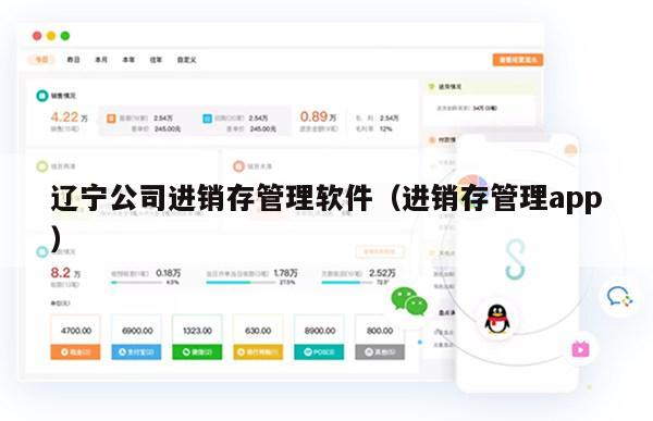 辽宁公司进销存管理软件（进销存管理app）