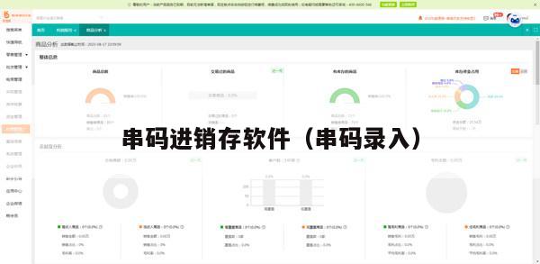 串码进销存软件（串码录入）