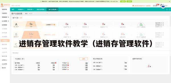 进销存管理软件教学（进销存管理软件）