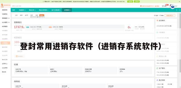 登封常用进销存软件（进销存系统软件）