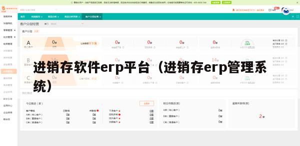 进销存软件erp平台（进销存erp管理系统）