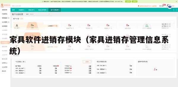 家具软件进销存模块（家具进销存管理信息系统）