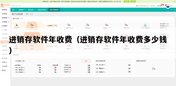 进销存软件年收费（进销存软件年收费多少钱）