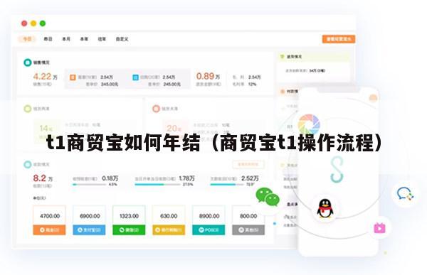 t1商贸宝如何年结（商贸宝t1操作流程）