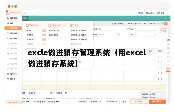 excle做进销存管理系统（用excel做进销存系统）