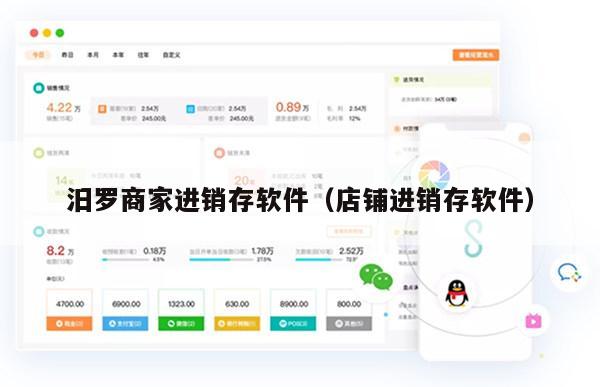 汨罗商家进销存软件（店铺进销存软件）