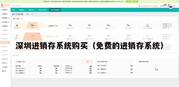 深圳进销存系统购买（免费的进销存系统）