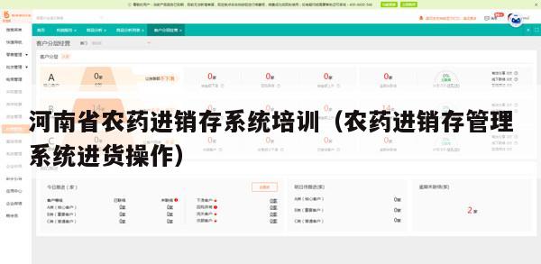 河南省农药进销存系统培训（农药进销存管理系统进货操作）