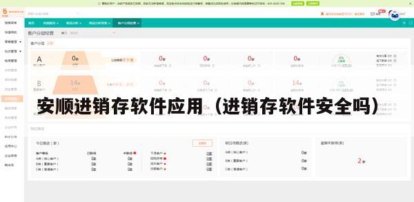 安顺进销存软件应用（进销存软件安全吗）