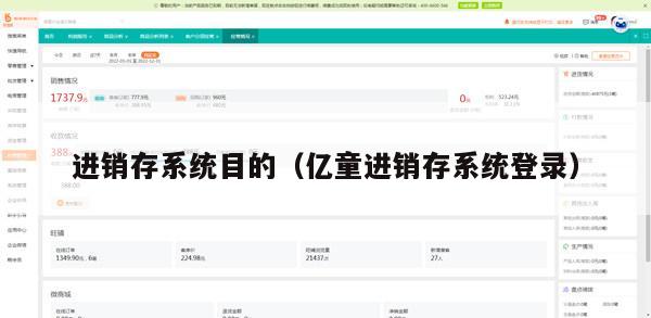 进销存系统目的（亿童进销存系统登录）