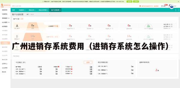 广州进销存系统费用（进销存系统怎么操作）