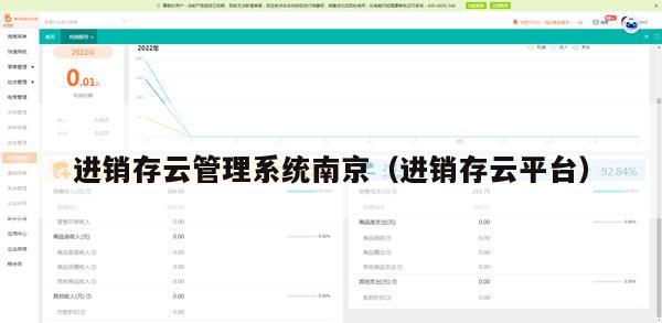 进销存云管理系统南京（进销存云平台）