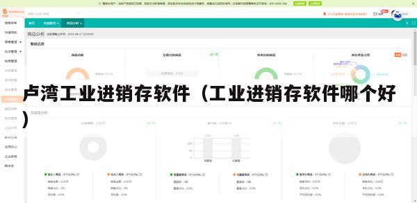 卢湾工业进销存软件（工业进销存软件哪个好）