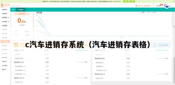 c汽车进销存系统（汽车进销存表格）