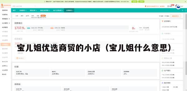 宝儿姐优选商贸的小店（宝儿姐什么意思）