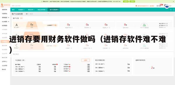 进销存要用财务软件做吗（进销存软件难不难）