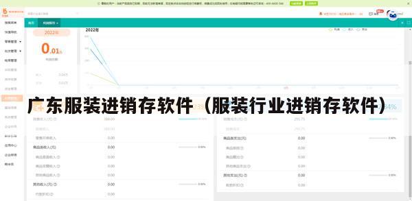 广东服装进销存软件（服装行业进销存软件）