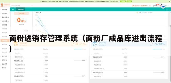 面粉进销存管理系统（面粉厂成品库进出流程）