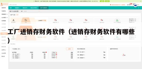 工厂进销存财务软件（进销存财务软件有哪些）