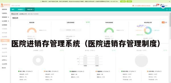 医院进销存管理系统（医院进销存管理制度）