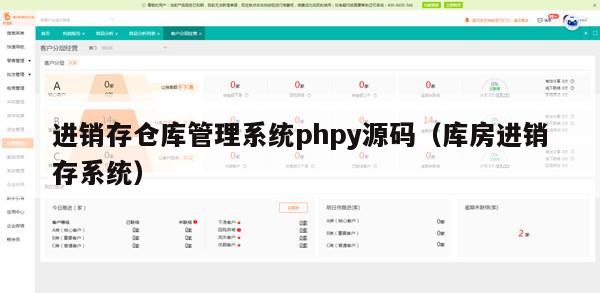 进销存仓库管理系统phpy源码（库房进销存系统）