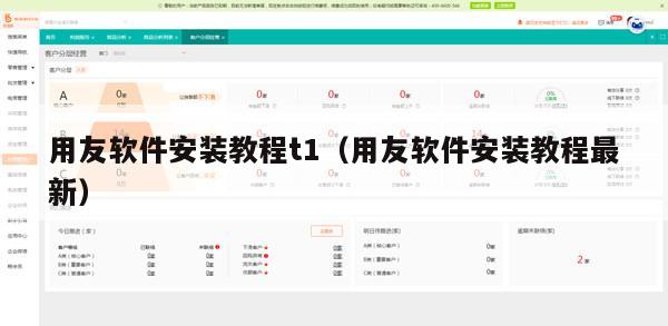 用友软件安装教程t1（用友软件安装教程最新）