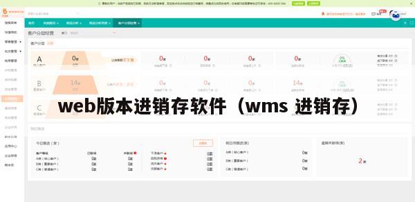 web版本进销存软件（wms 进销存）