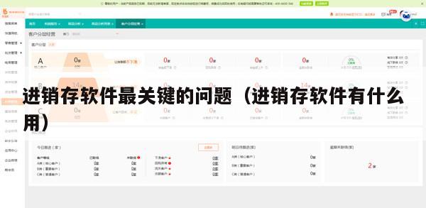 进销存软件最关键的问题（进销存软件有什么用）