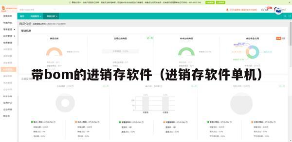 带bom的进销存软件（进销存软件单机）