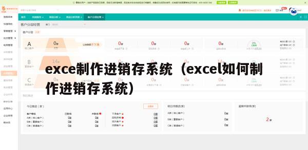 exce制作进销存系统（excel如何制作进销存系统）