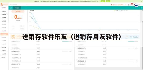 进销存软件乐友（进销存用友软件）