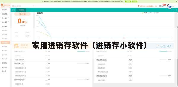 家用进销存软件（进销存小软件）