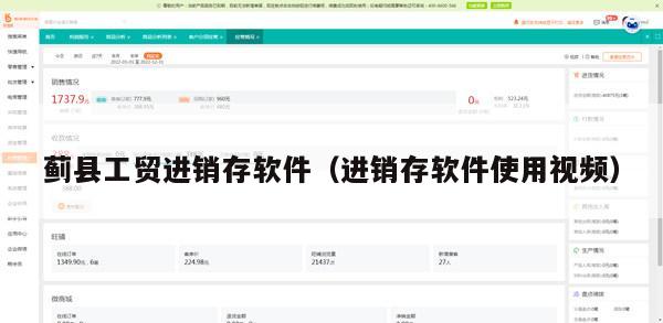 蓟县工贸进销存软件（进销存软件使用视频）