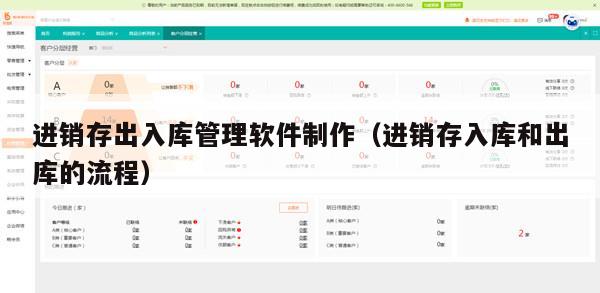 进销存出入库管理软件制作（进销存入库和出库的流程）