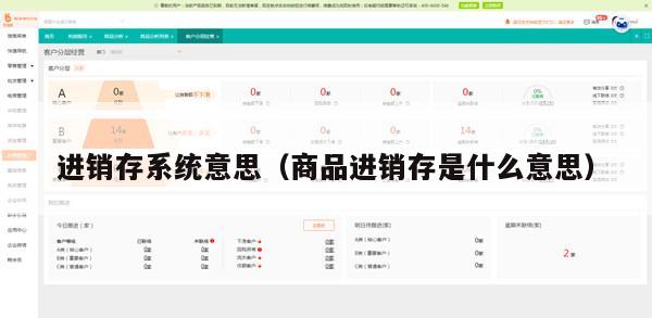 进销存系统意思（商品进销存是什么意思）