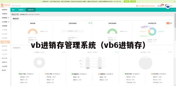 vb进销存管理系统（vb6进销存）