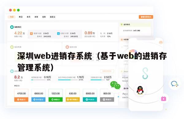 深圳web进销存系统（基于web的进销存管理系统）