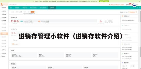 进销存管理小软件（进销存软件介绍）
