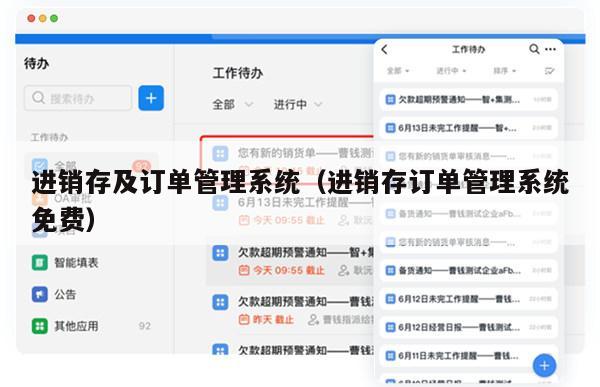 进销存及订单管理系统（进销存订单管理系统免费）