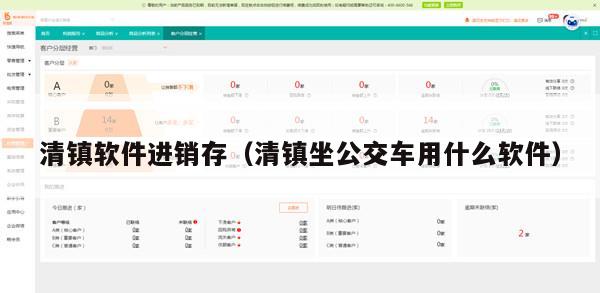 清镇软件进销存（清镇坐公交车用什么软件）