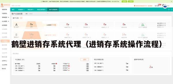 鹤壁进销存系统代理（进销存系统操作流程）
