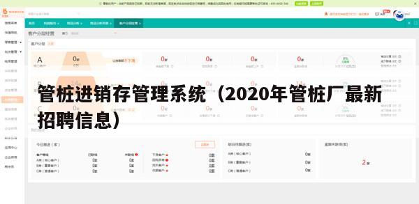 管桩进销存管理系统（2020年管桩厂最新招聘信息）