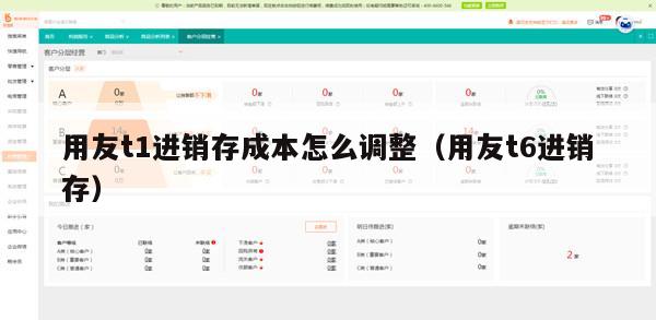 用友t1进销存成本怎么调整（用友t6进销存）