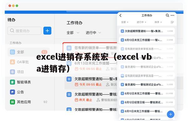 excel进销存系统宏（excel vba进销存）