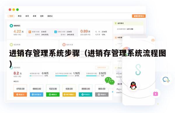 进销存管理系统步骤（进销存管理系统流程图）