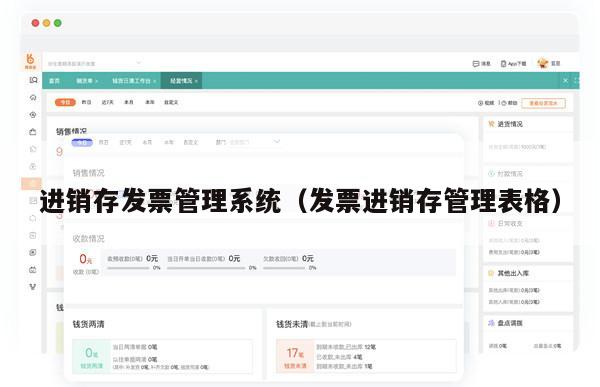 进销存发票管理系统（发票进销存管理表格）