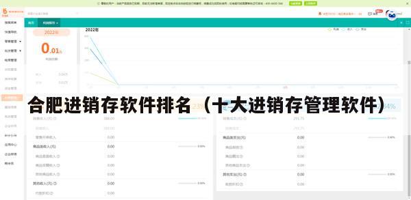 合肥进销存软件排名（十大进销存管理软件）