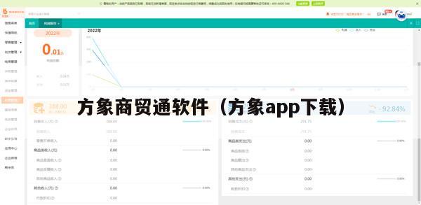 方象商贸通软件（方象app下载）