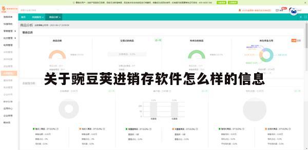 关于豌豆荚进销存软件怎么样的信息