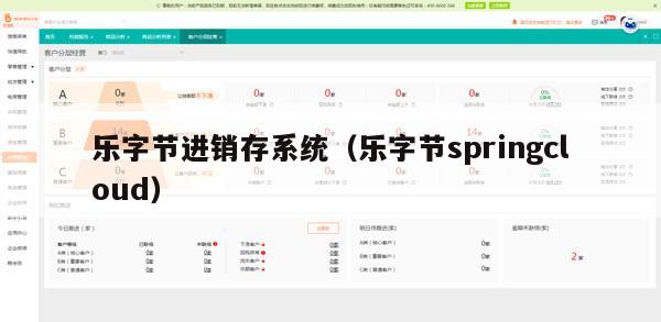 乐字节进销存系统（乐字节springcloud）